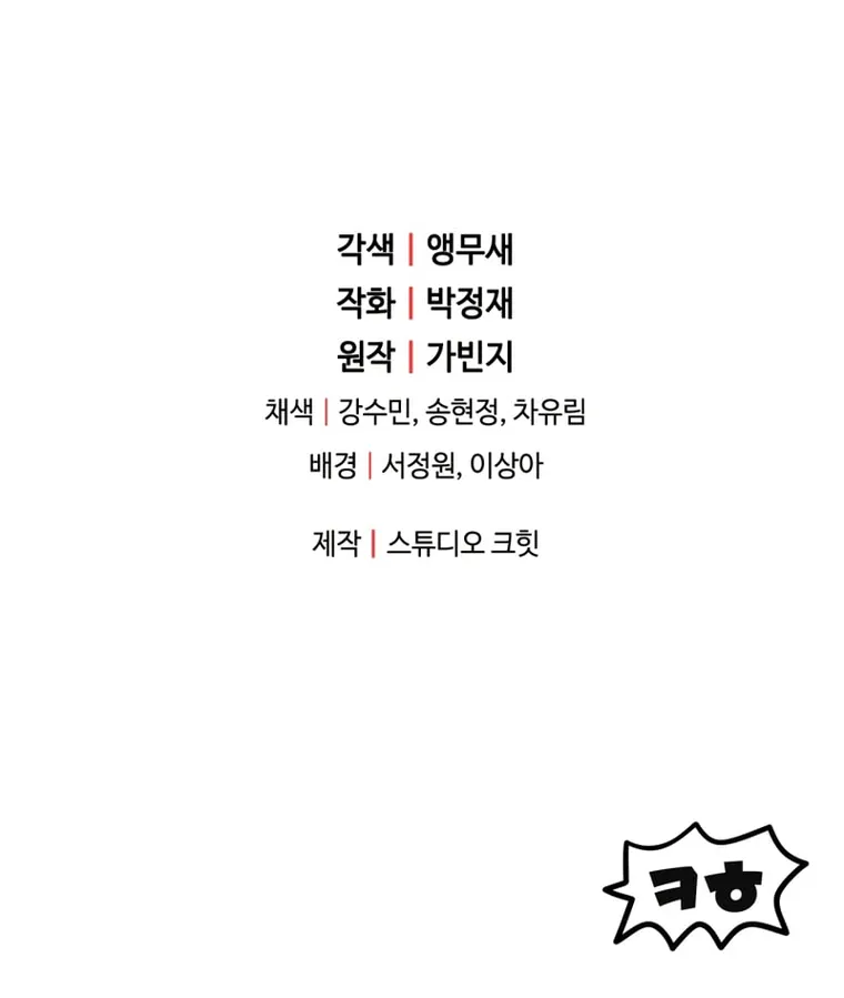 The Player that can’t Level Up chapter 89 - page 19