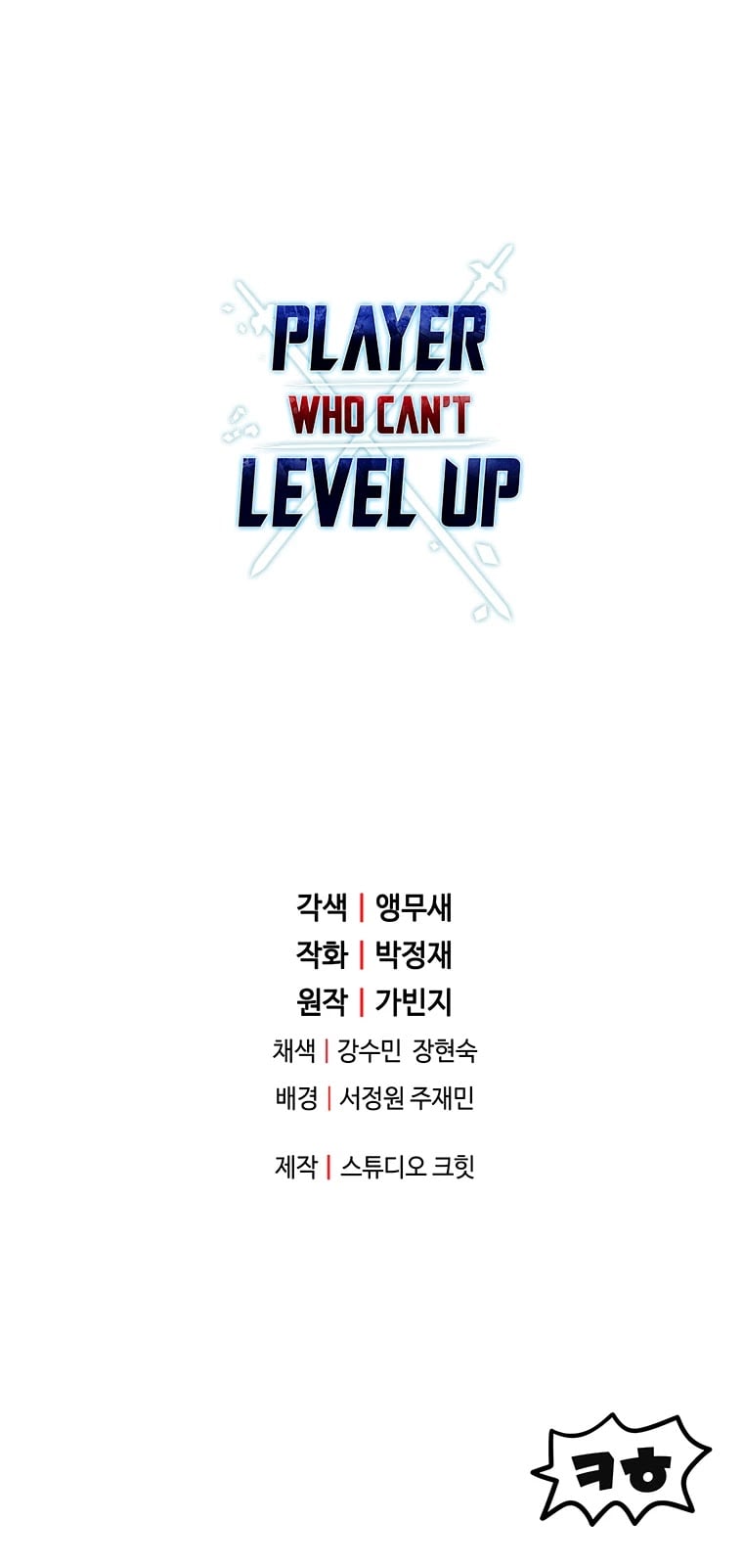 The Player that can’t Level Up chapter 42 - page 64