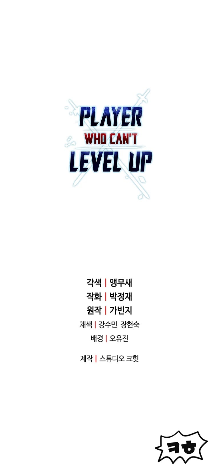 The Player that can’t Level Up chapter 40 - page 64