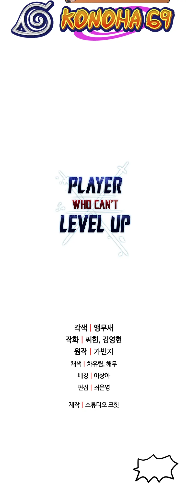 The Player that can’t Level Up Chapter 121 - page 75