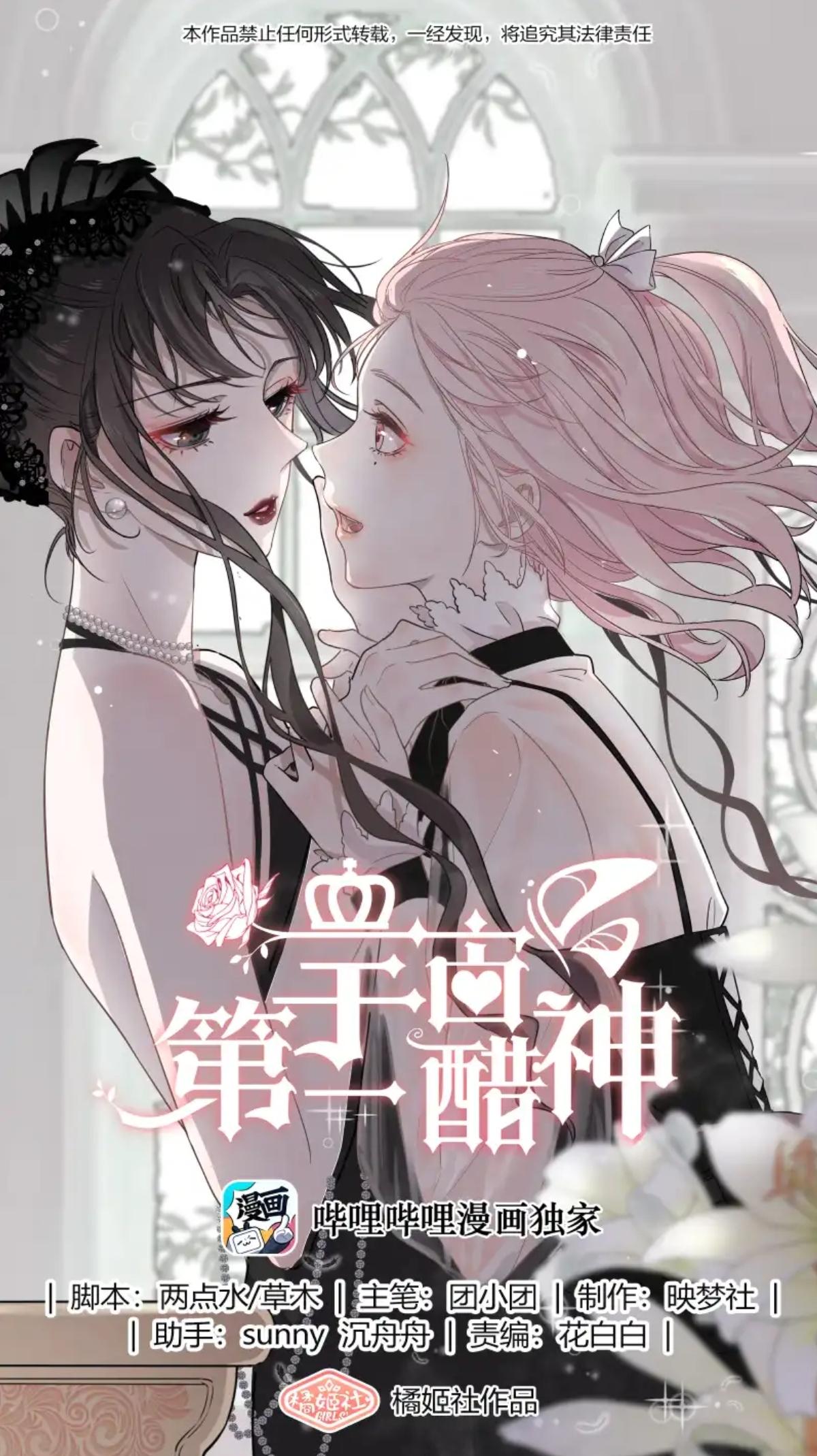 Universe’s Most Jealous Goddess chapter 41 - page 1