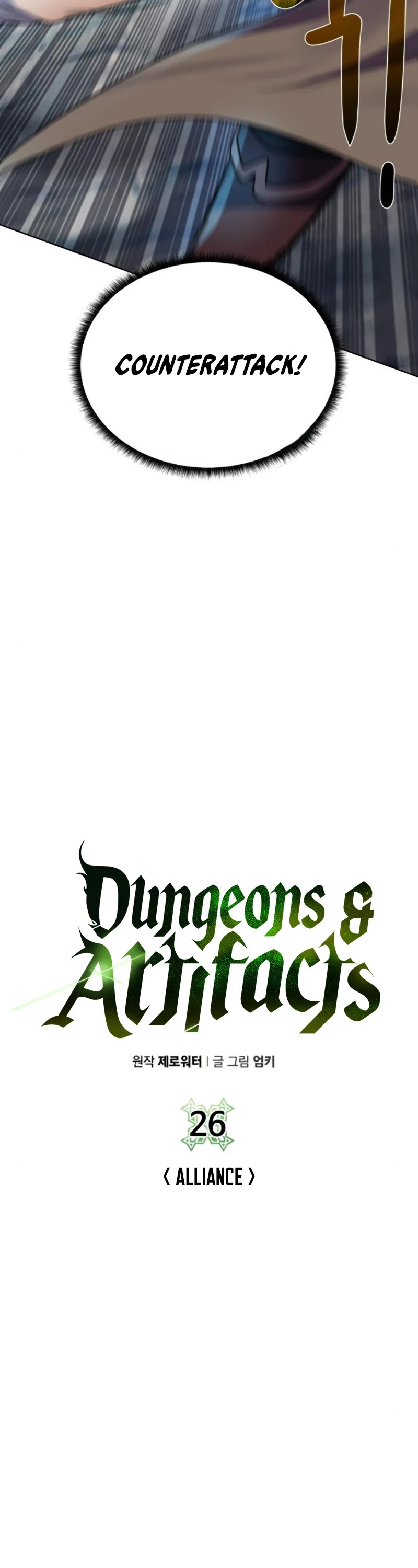 Dungeons & Artifacts chapter 26 - page 3