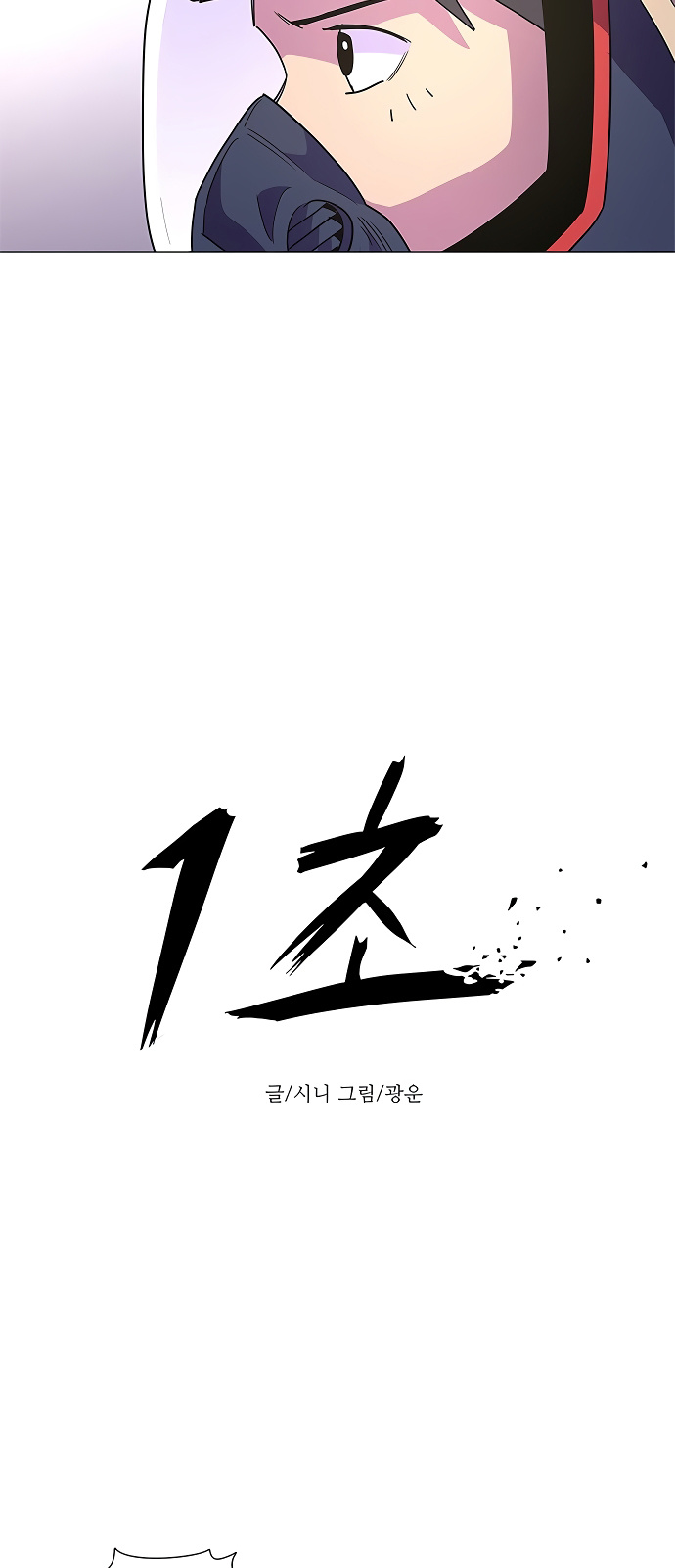 1 Second chapter 20 - page 16