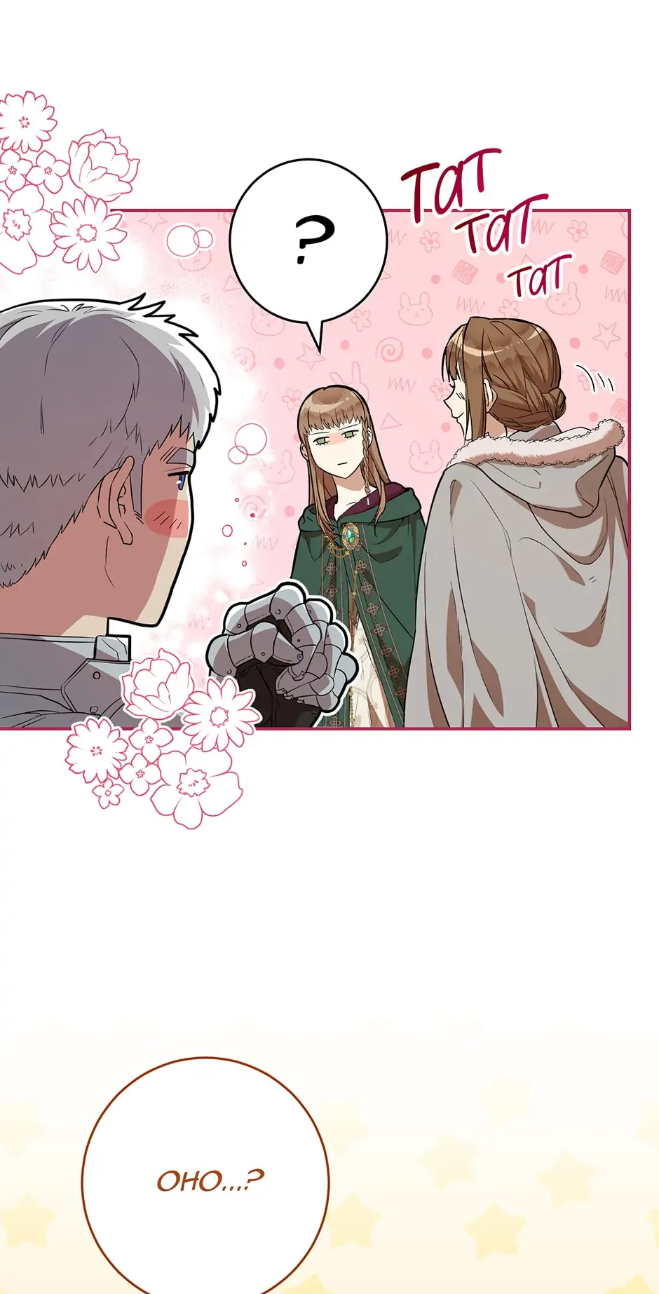 Marriage of Convenience Chapter 21 - page 56