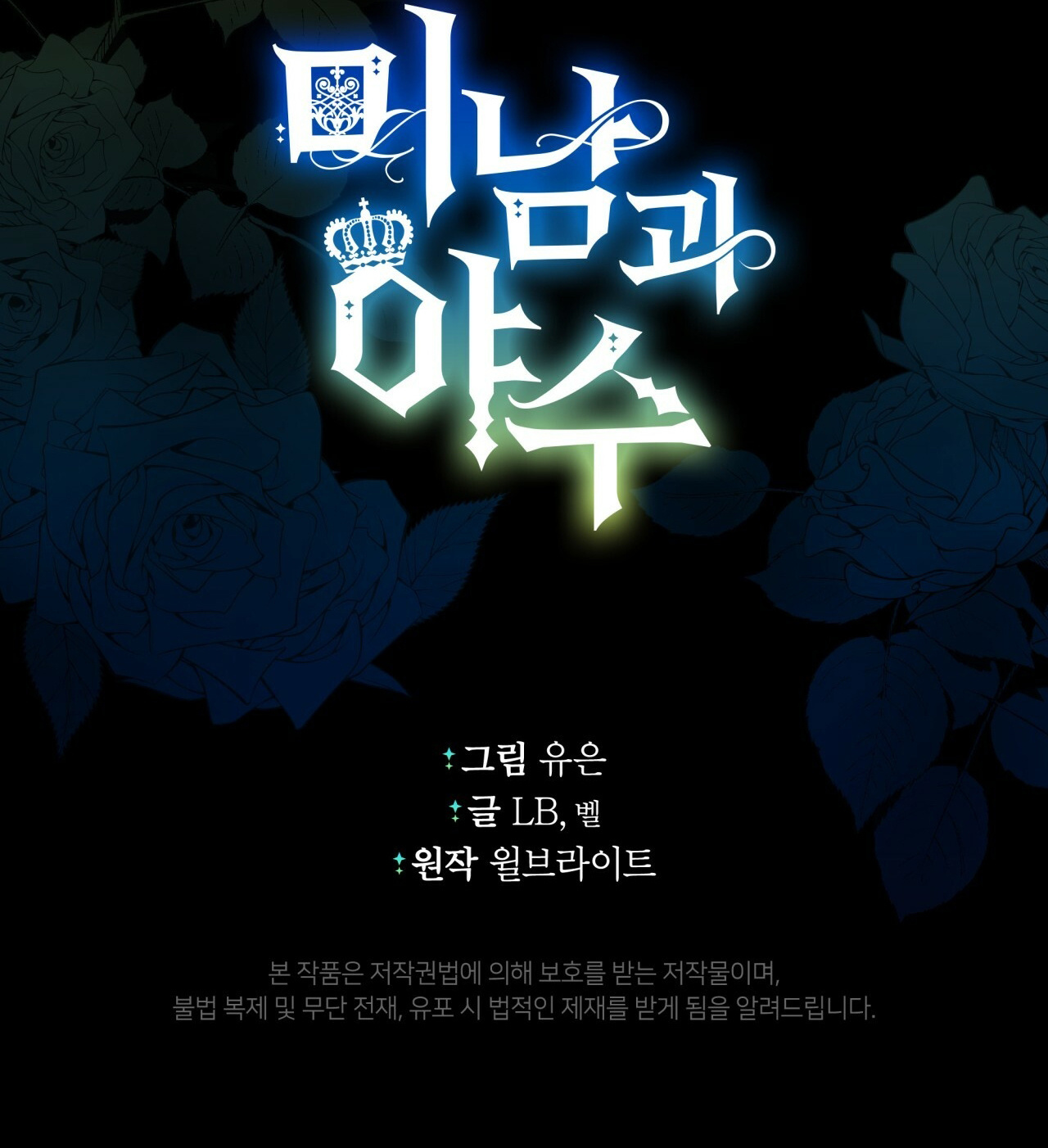 Charming and the Beast chapter 47 - page 28
