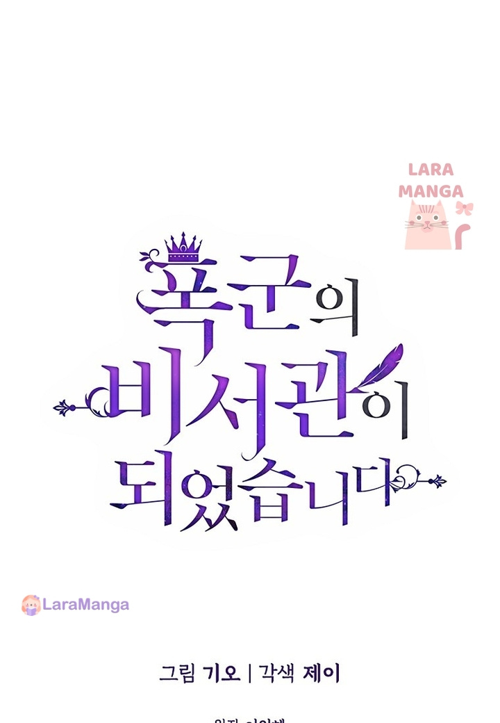 I'm the Tyrant's Secretary chapter 61 - page 2