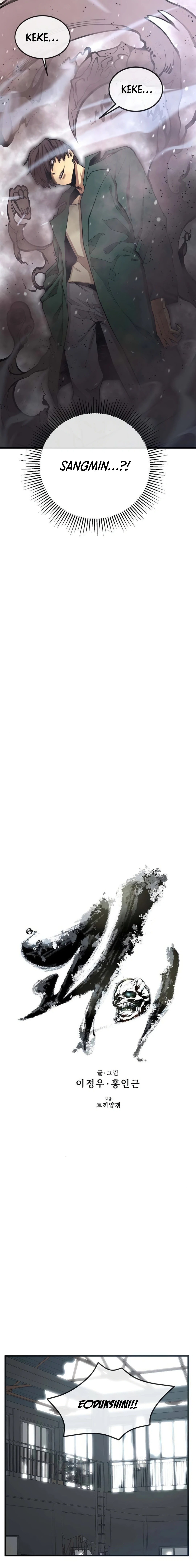 The Monstrous Gui Chapter 32 - page 4