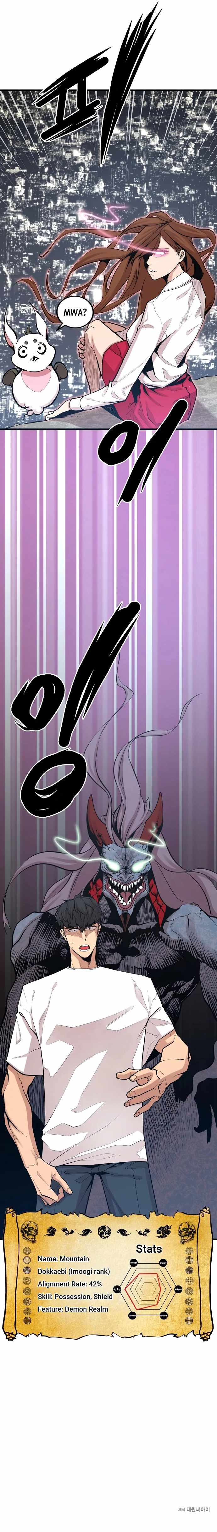 The Monstrous Gui Chapter 18 - page 11