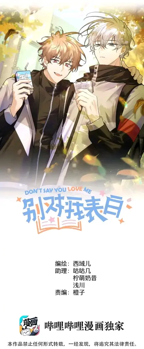 Don’t Say You Love Me Chapter 91 - page 1