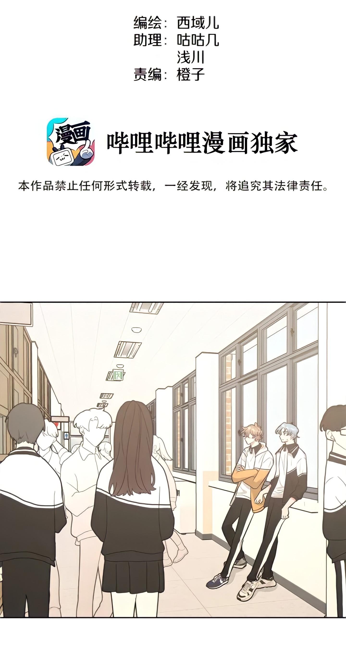 Don’t Say You Love Me Chapter 23 - page 3