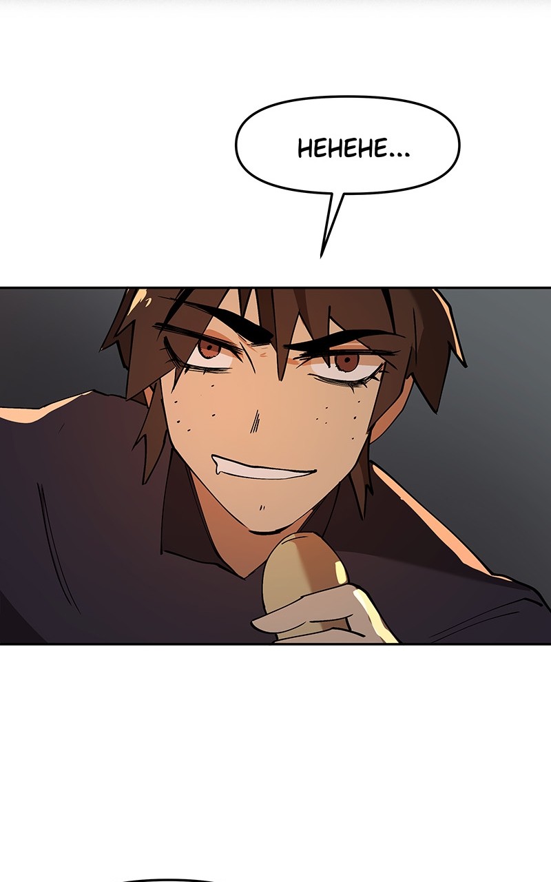 WORLD EATER YULIAN Chapter 3 - page 90