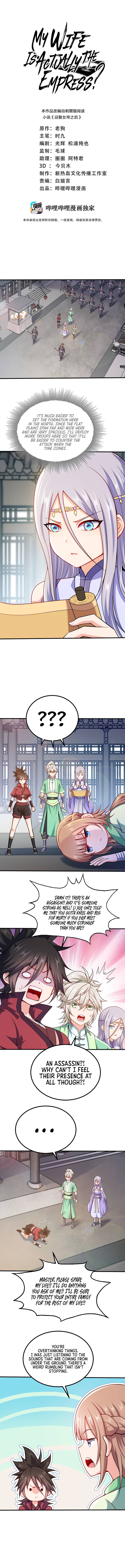 My Wife Is Actually the Empress? Chapter 95 - page 3