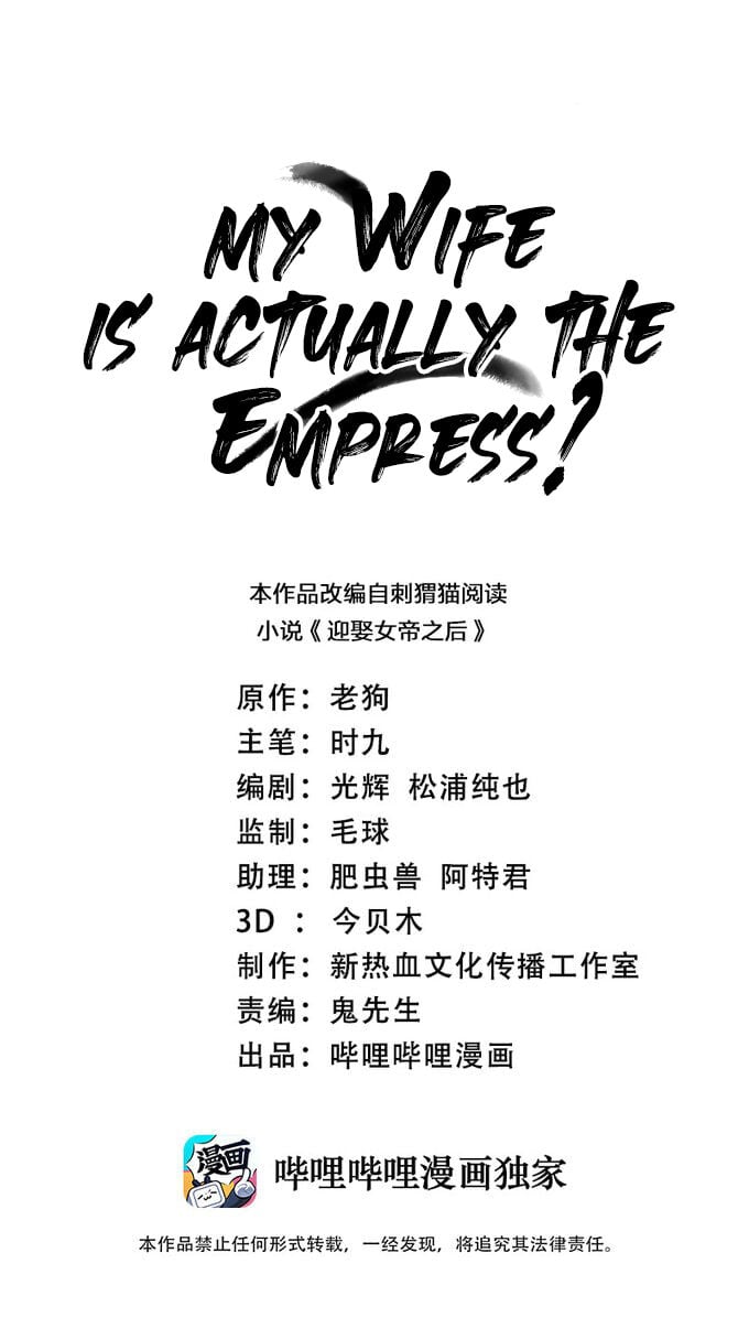 My Wife Is Actually the Empress? Chapter 16 - page 1