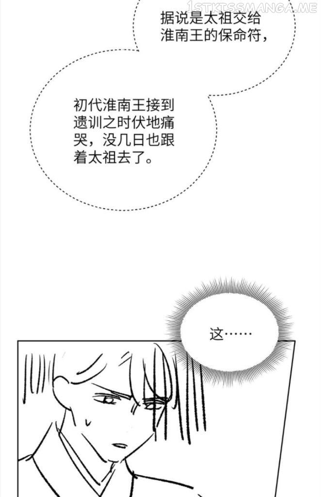You Own My All Chapter 146 - page 50