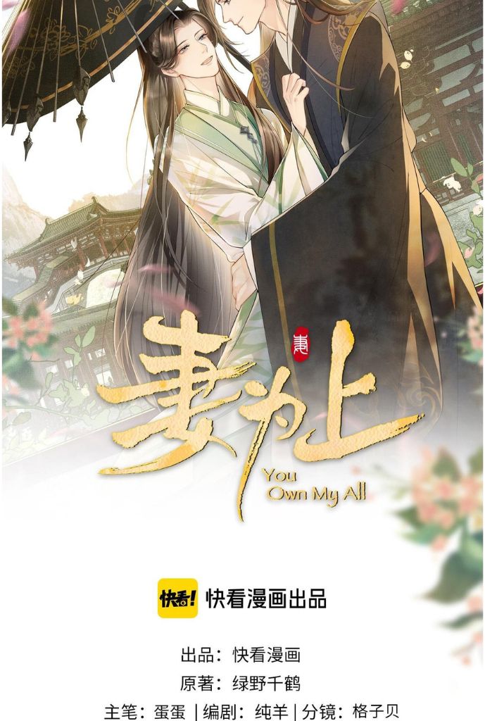 You Own My All chapter 127 - page 6