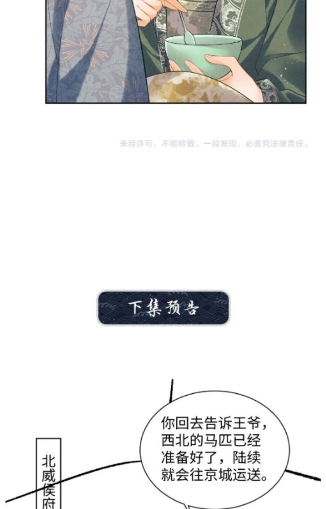 You Own My All chapter 108 - page 44