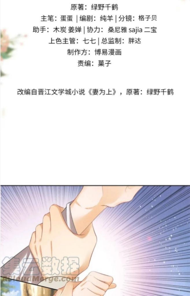 You Own My All chapter 105 - page 8
