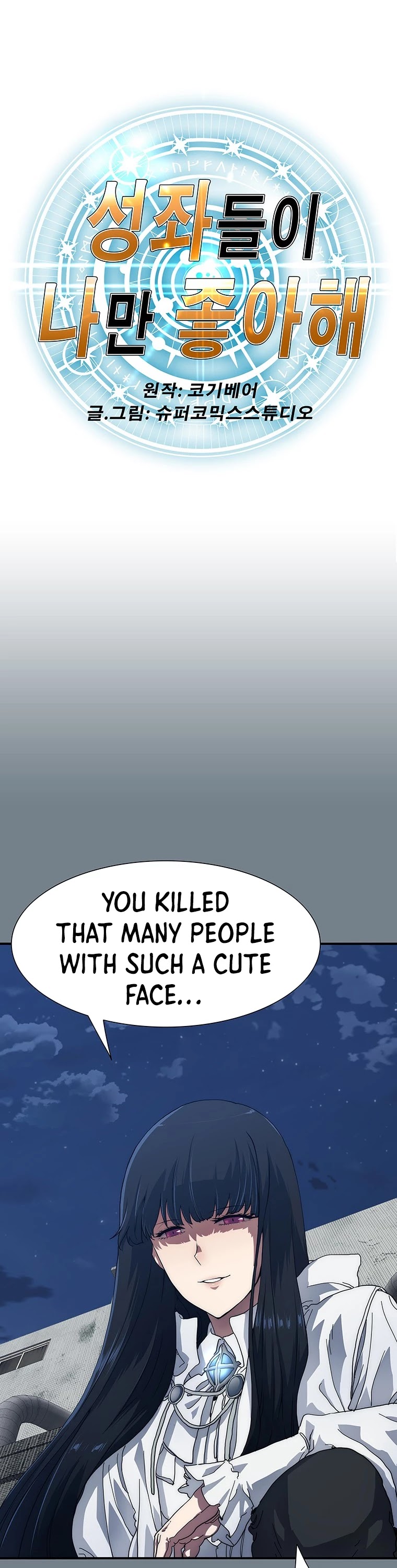 I’m the Only One Loved by the Constellations! chapter 14 - page 2