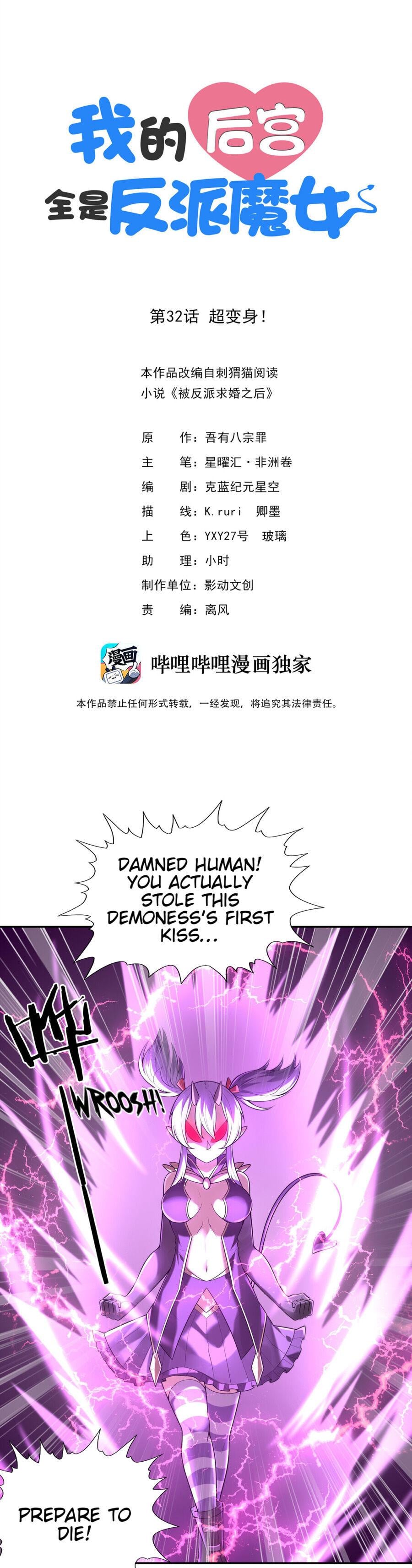 My Harem Is Entirely Female Demon Villains Chapter 32 - page 1