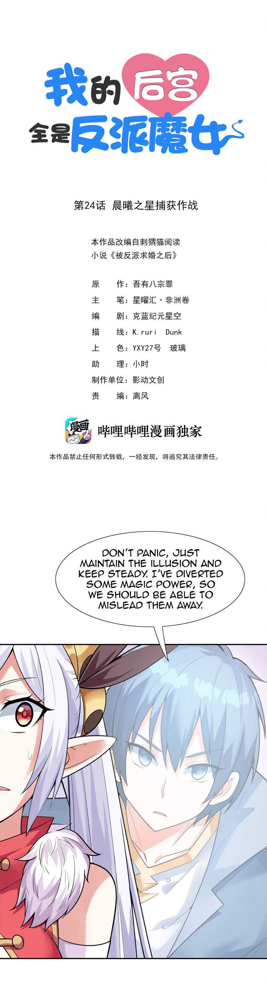 My Harem Is Entirely Female Demon Villains chapter 24 - page 1
