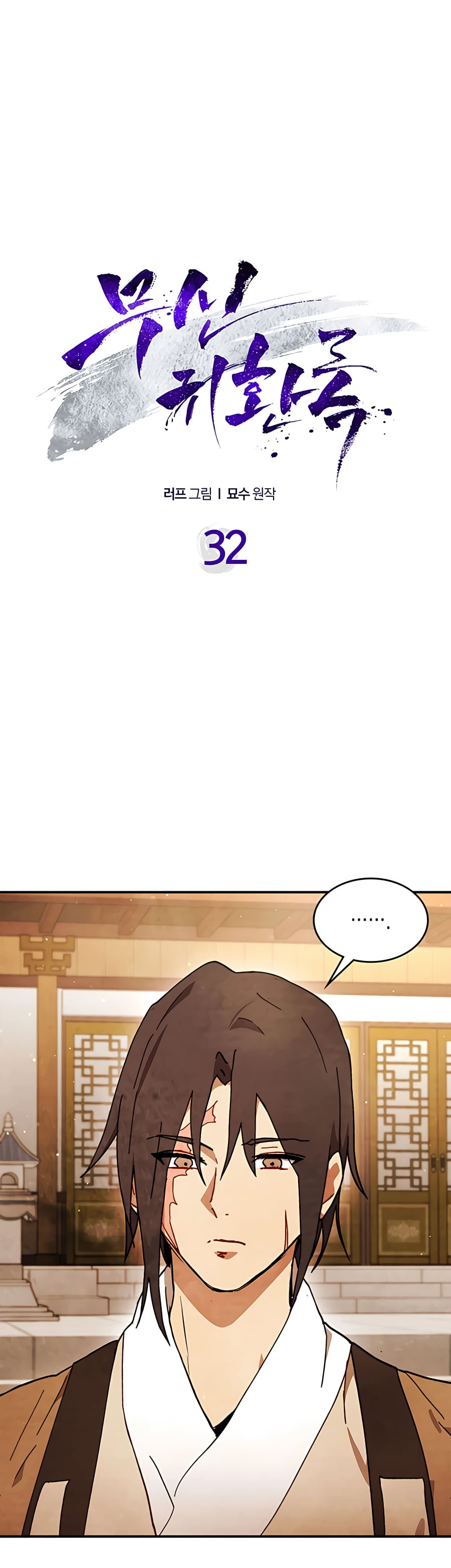 Chronicles Of The Martial God’s Return chapter 32 - page 1