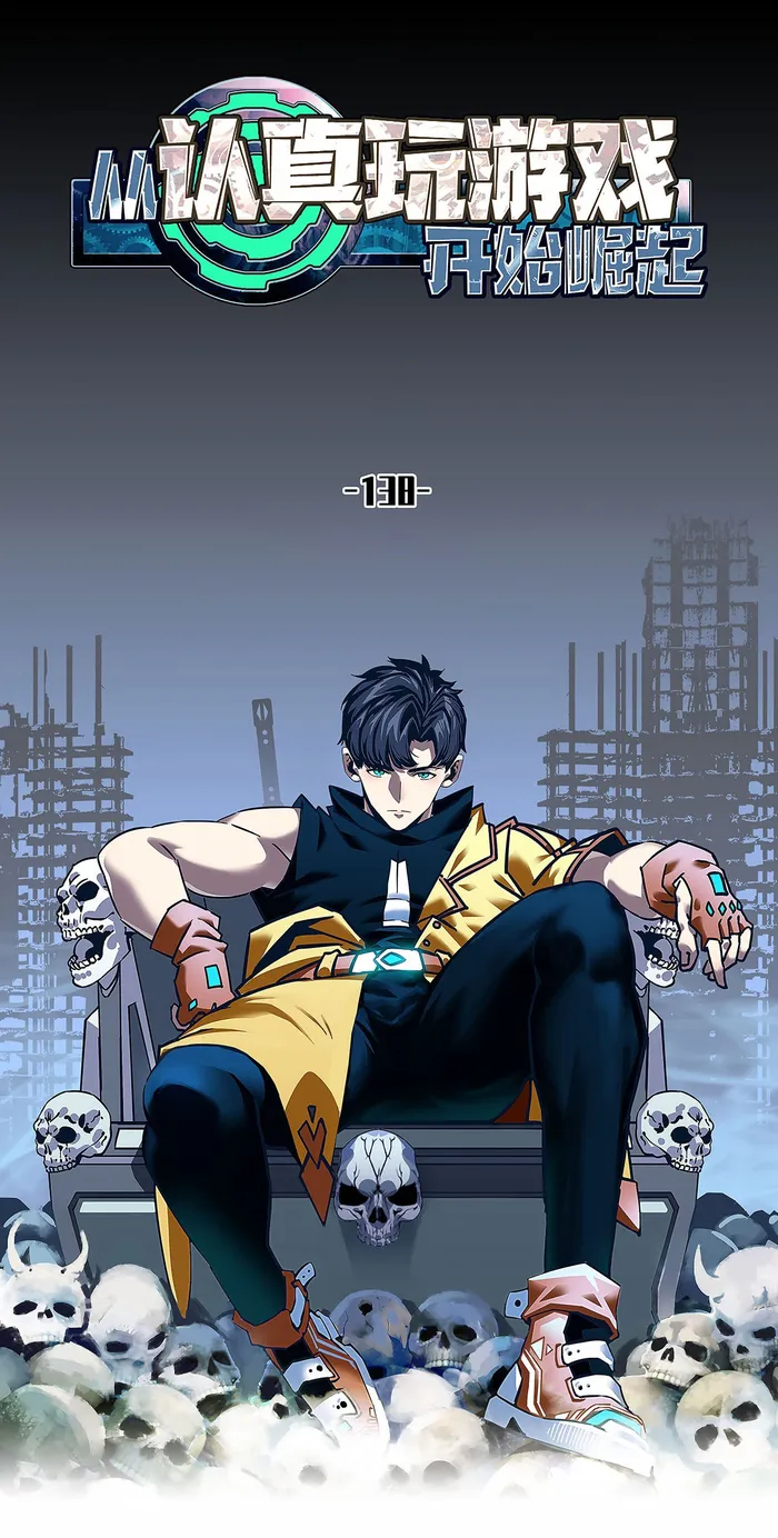 It all starts with playing game seriously Chapter 138 - page 1