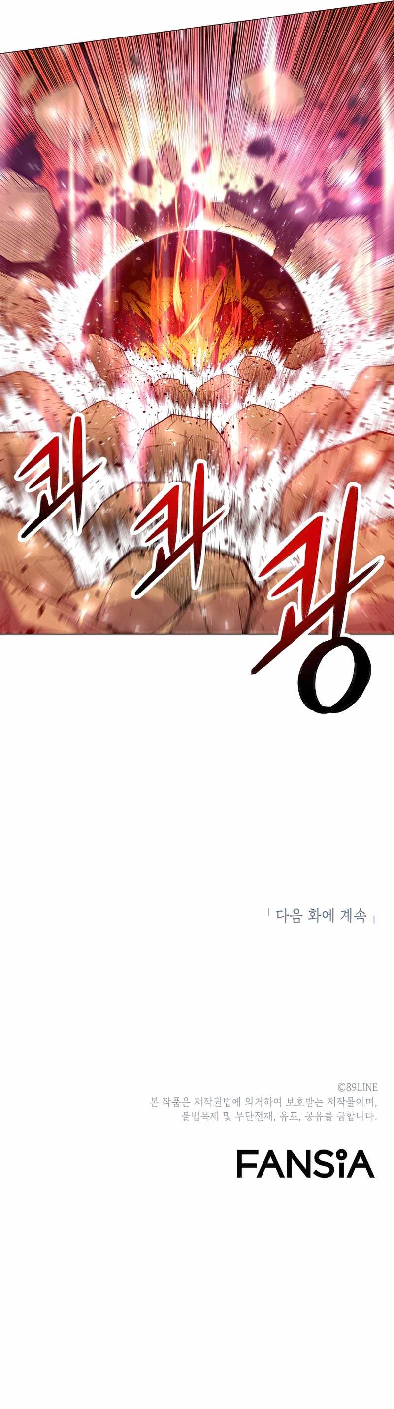 Updater - Manga Chapter 63 - page 7