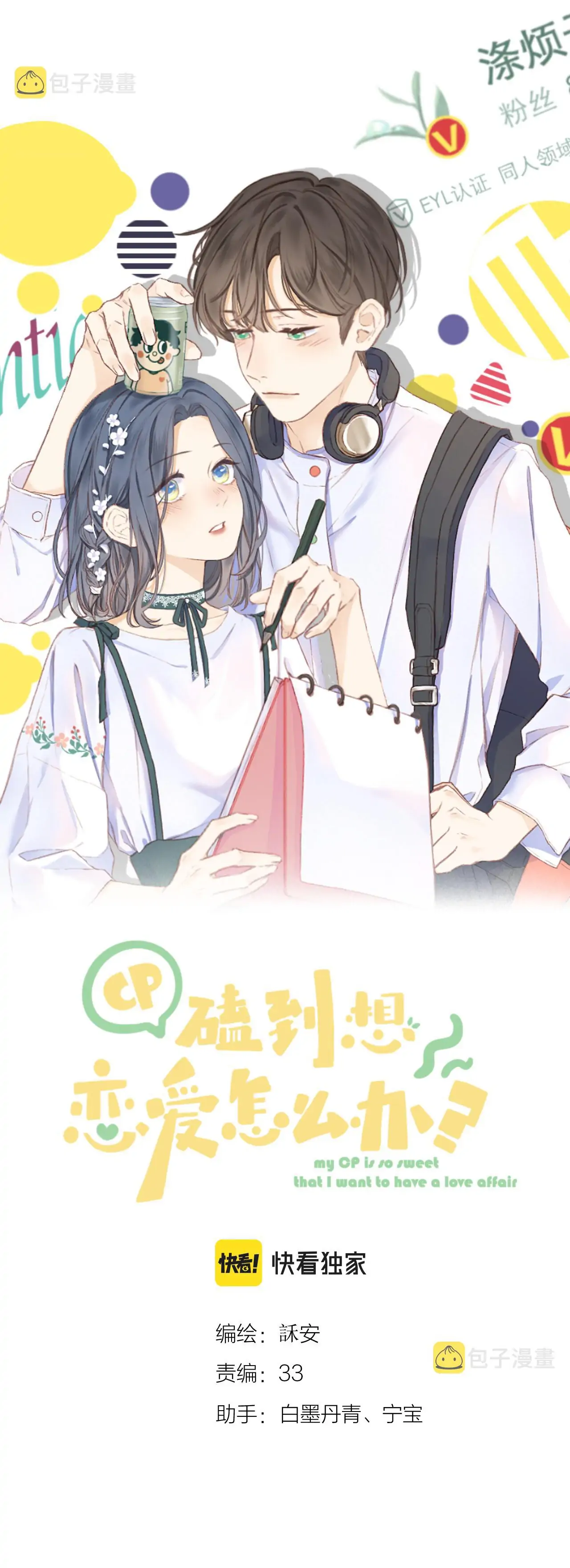 My CP Is So Sweet That I Want To Have A Love Affair chapter 47 - page 3