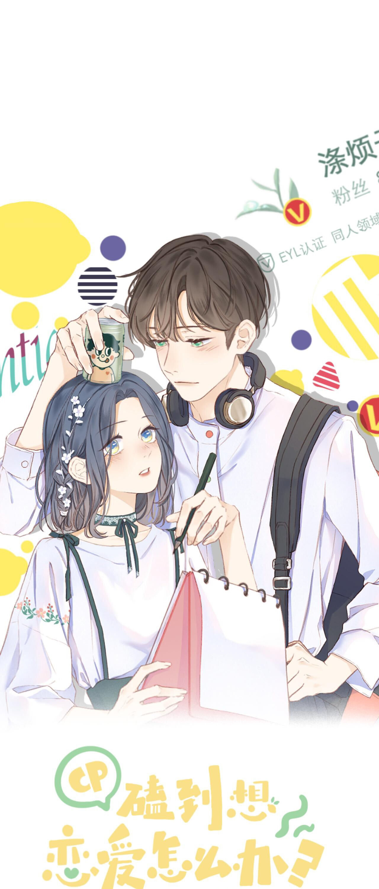 My CP Is So Sweet That I Want To Have A Love Affair chapter 34 - page 1