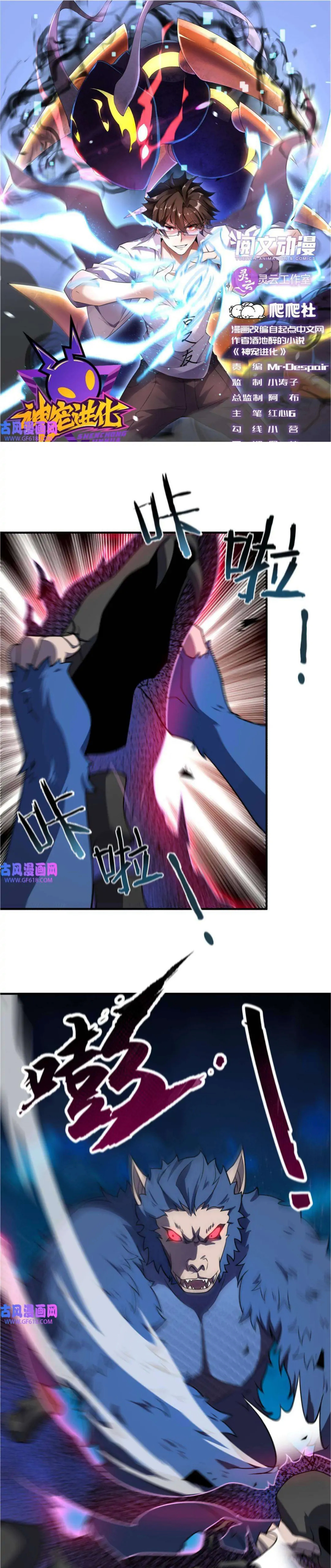 Monster Pet Evolution chapter 147 - page 2