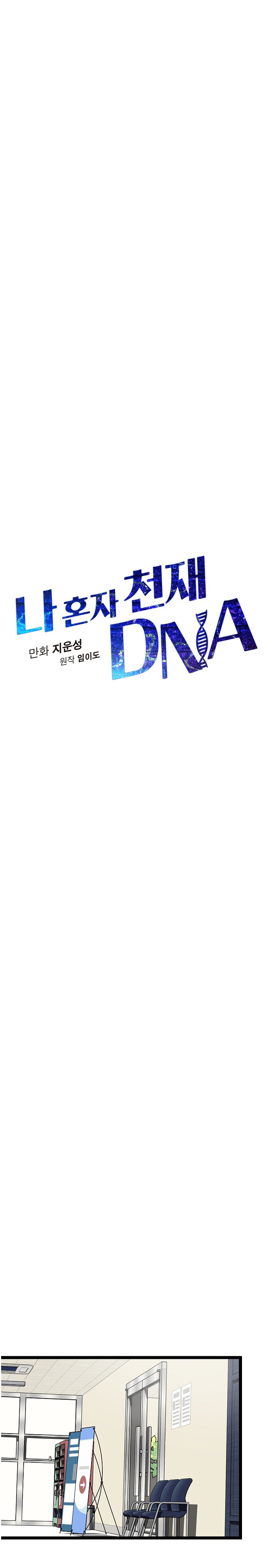 I’m The Only One With Genius DNA Chapter 24 - page 4