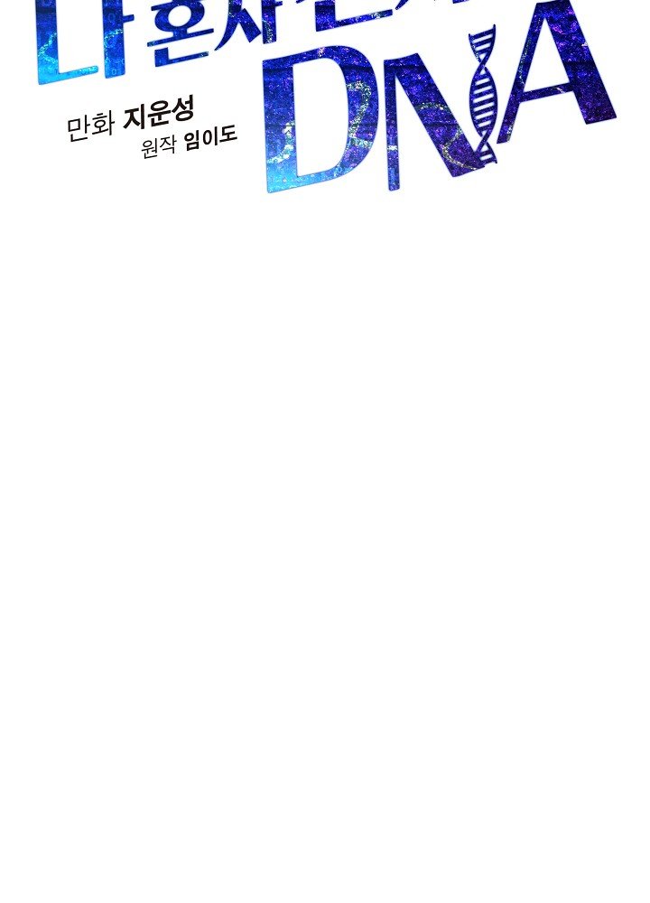 I’m The Only One With Genius DNA Chapter 11 - page 31