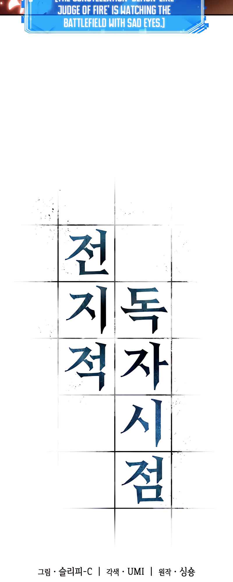 Omniscient Reader’s Viewpoint Chapter 106 - page 32
