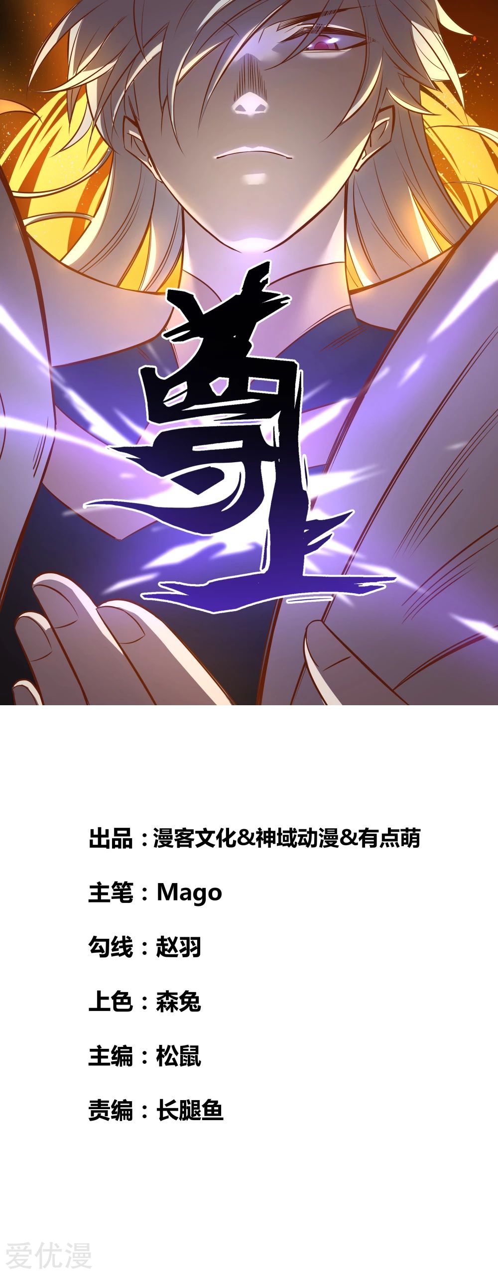Above All Gods chapter 92 - page 2