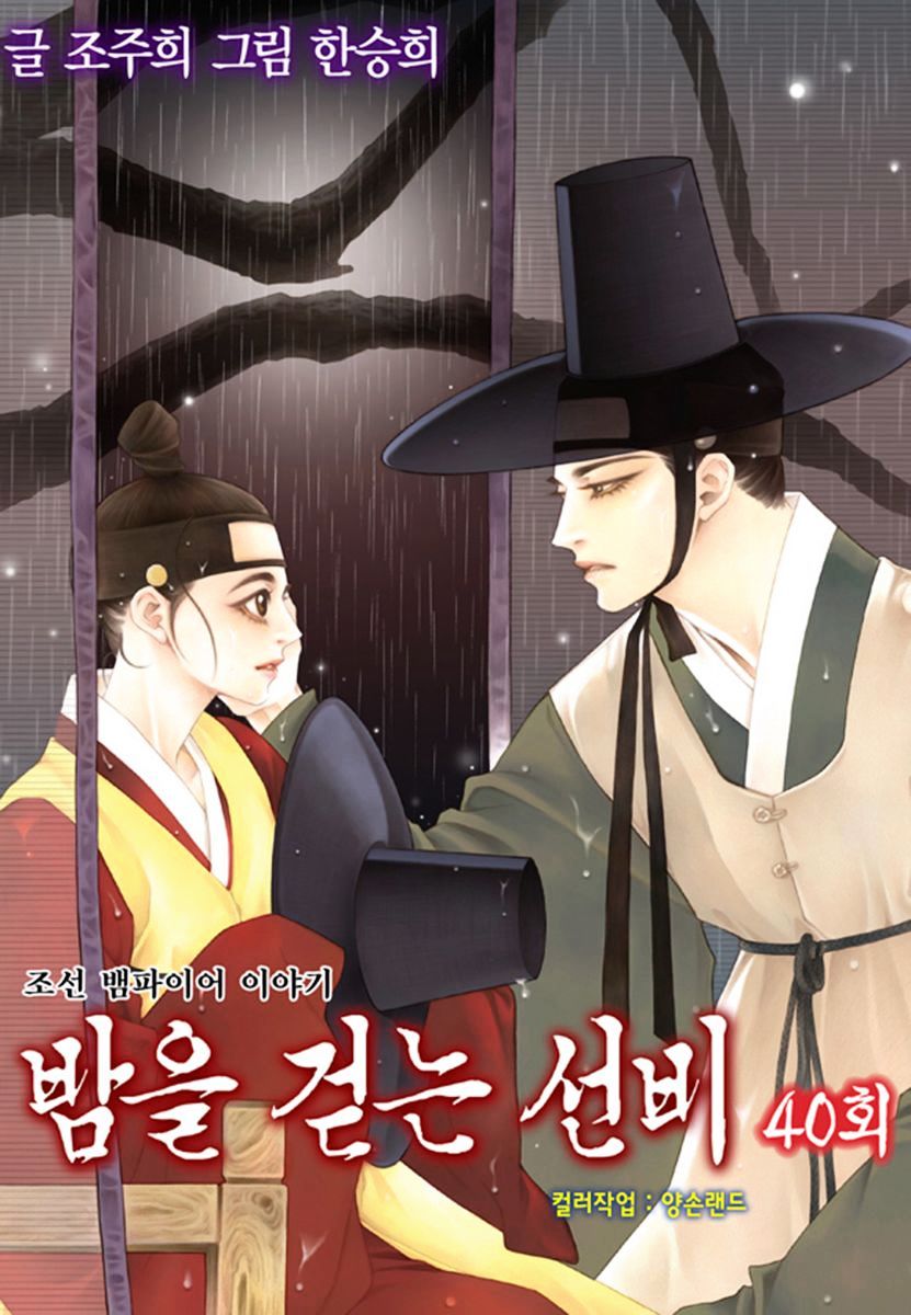 Vampire of the East Chapter 40 - page 4