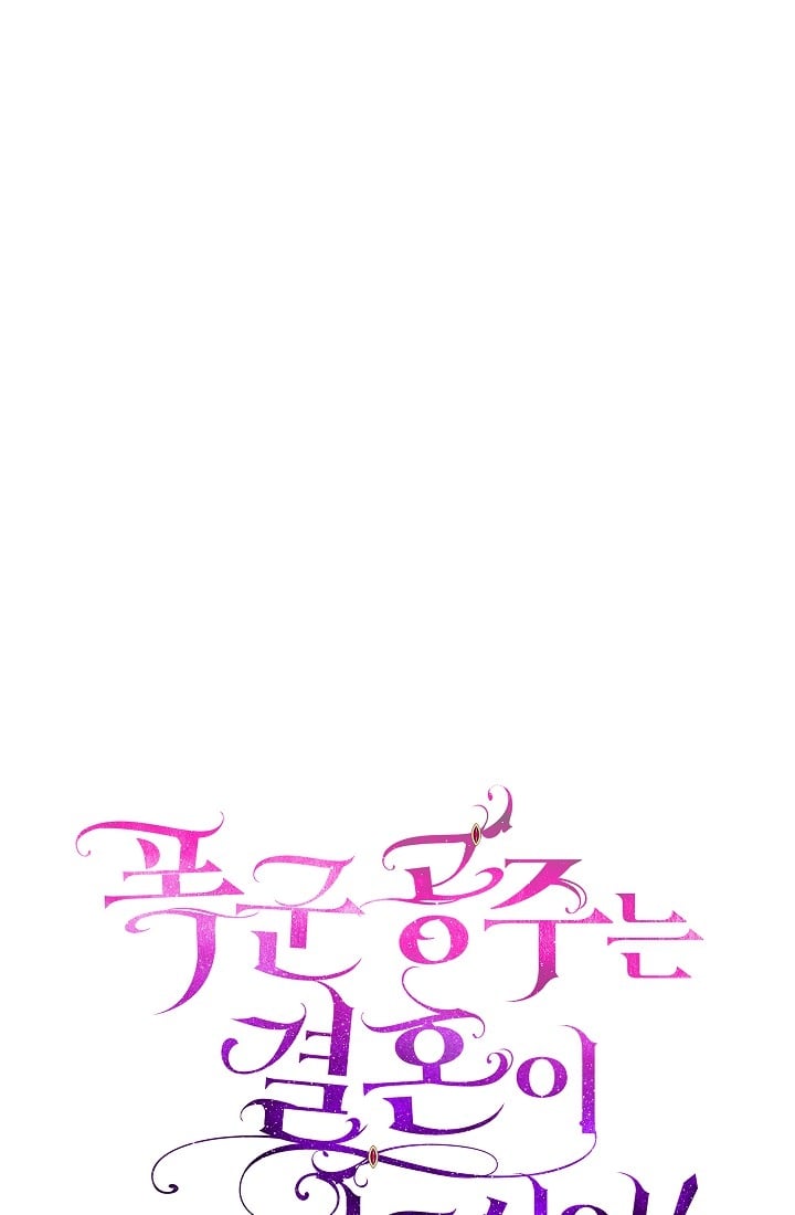 The Tyrant Princess Wants to Get Married! chapter 11 - page 2