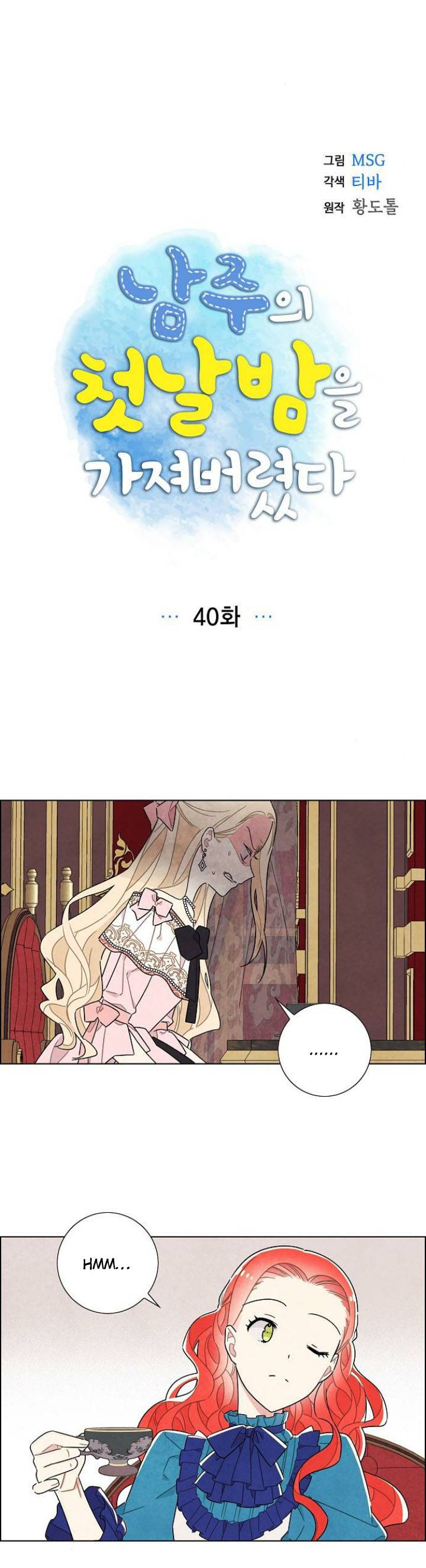 I Stole The Male Lead’s First Night chapter 40 - page 6