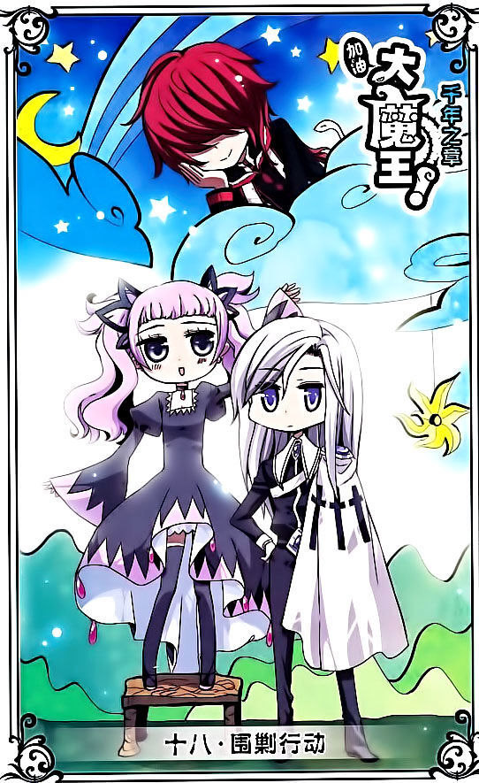 Good Luck, Demon King! S2 Chapter 18 - page 1
