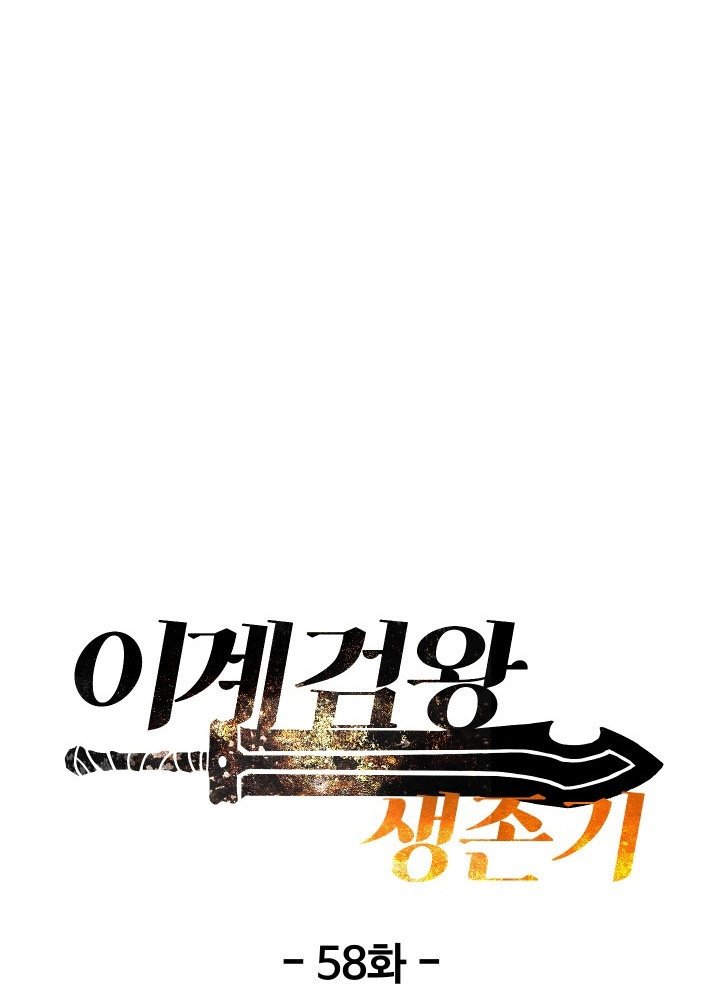 Survival Story of a Sword King in a Fantasy World chapter 58 - page 106