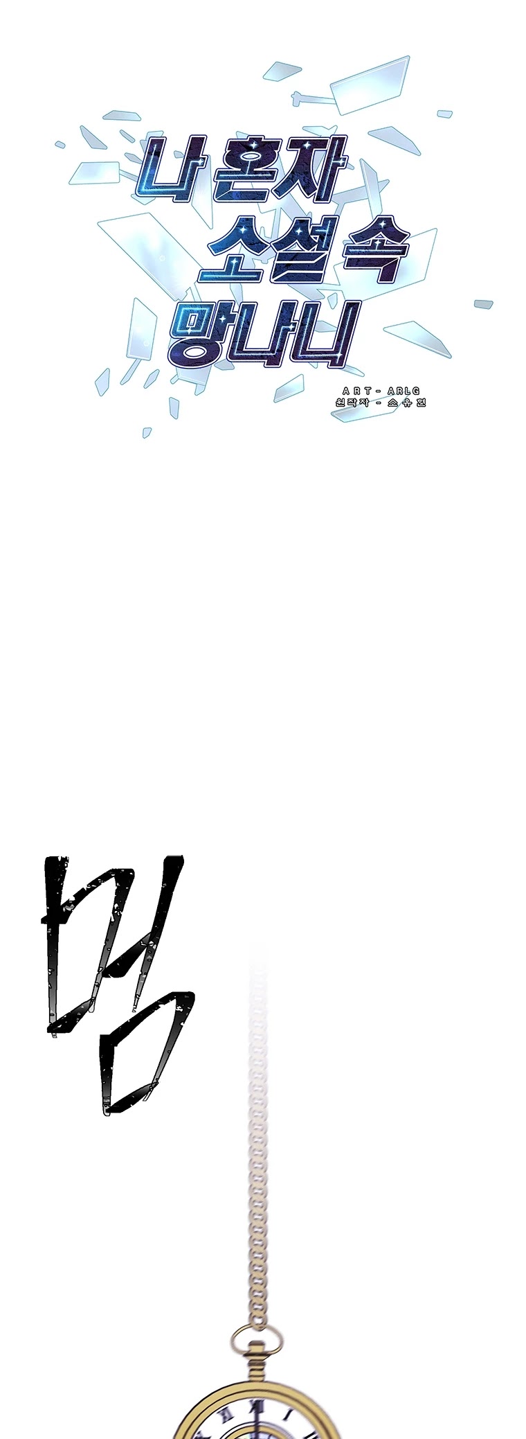 I Woke Up as the Villain chapter 75 - page 32