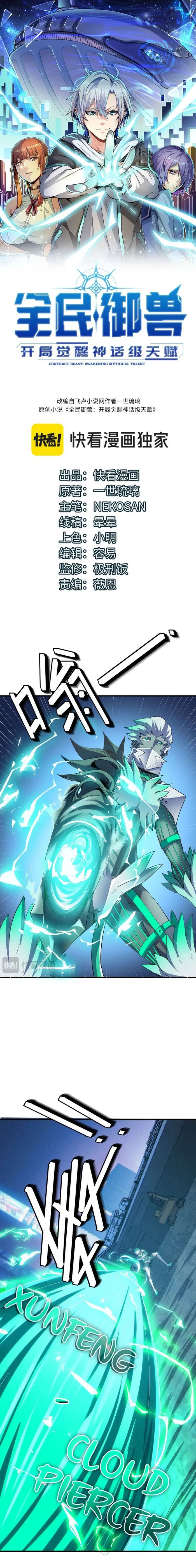Beast Familiar for All: Beginning Awakening of Mythical Talents Chapter 63 - page 1
