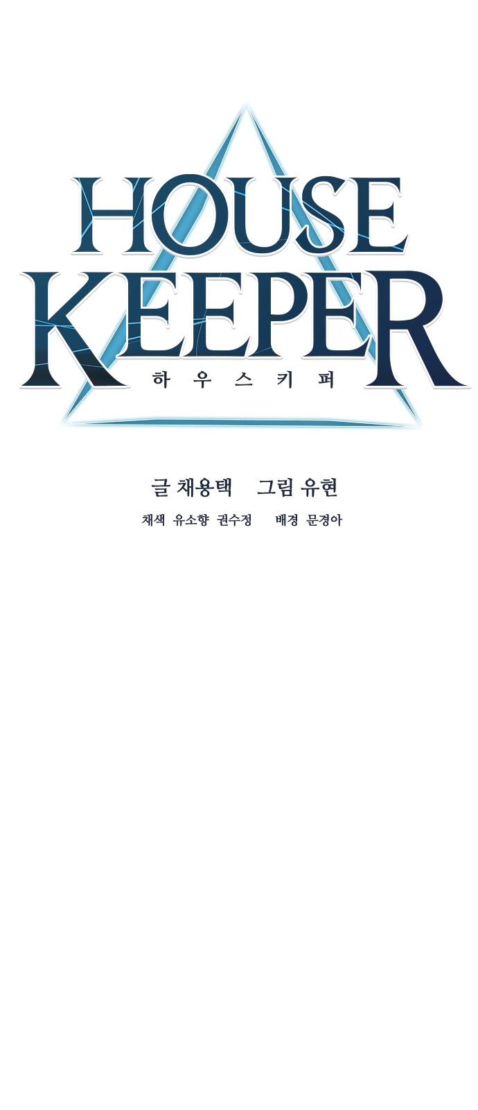 Housekeeper - Manhwa Chapter 40 - page 12