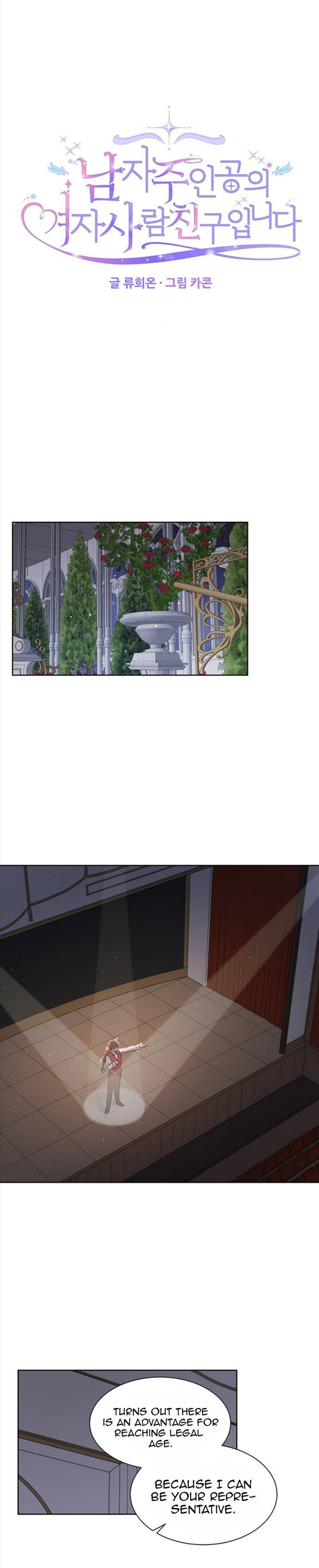 I’m the Male Lead’s Girl Friend chapter 25 - page 3