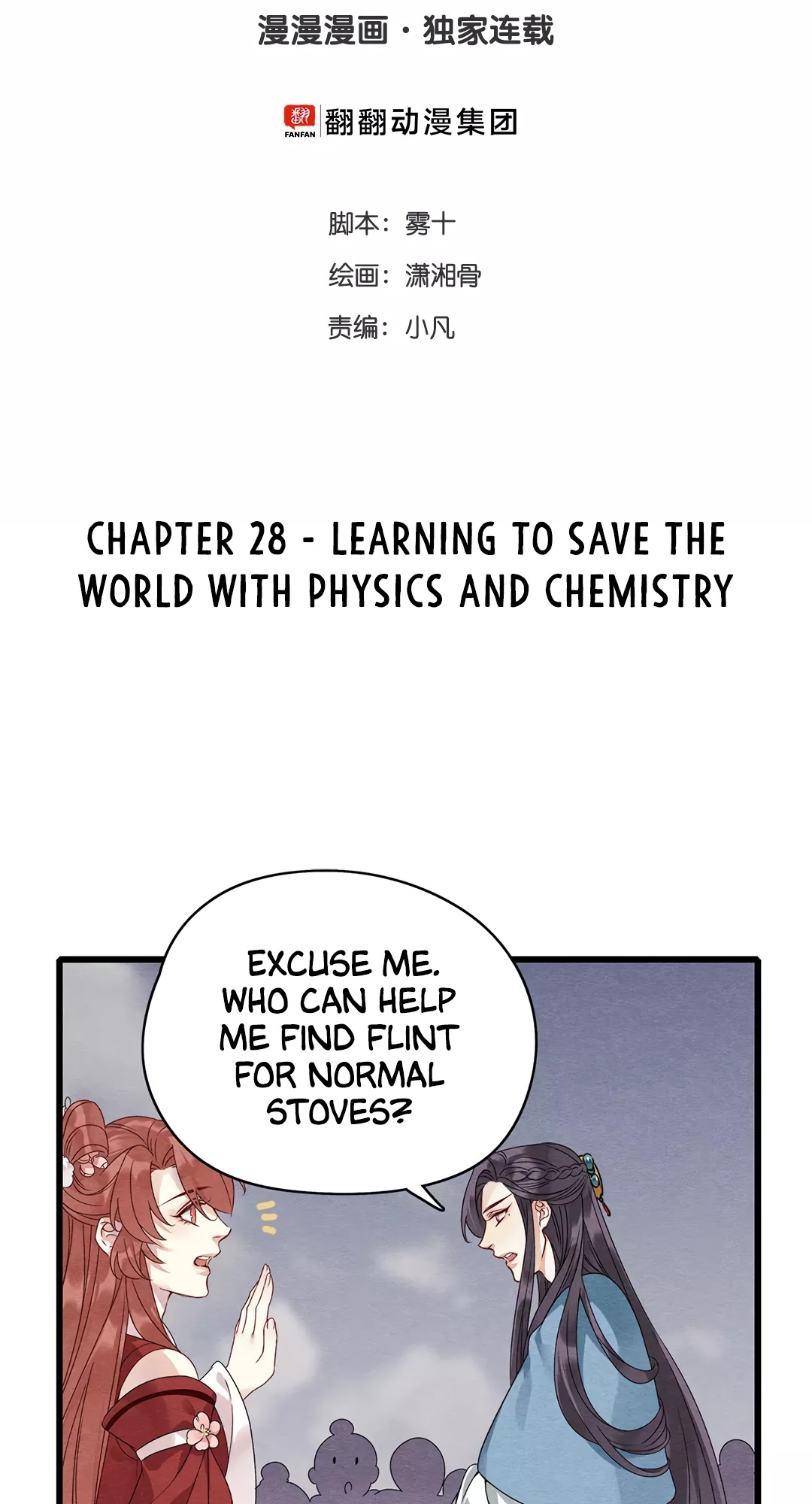 Upgrading the Frivolous Emperor chapter 28 - page 3