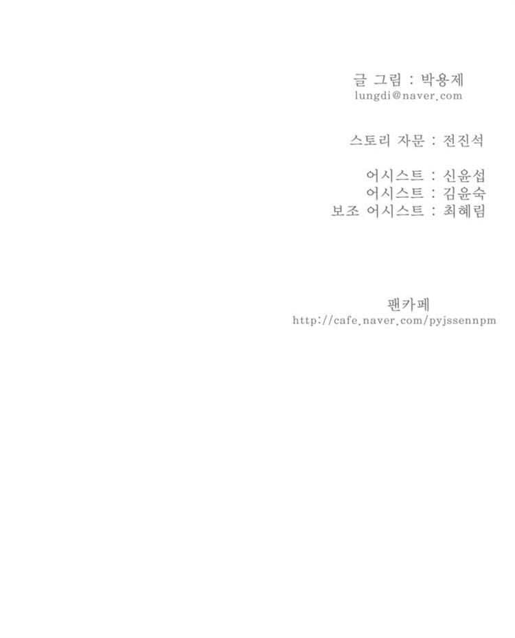 The God of High School Chapter 167 - page 43