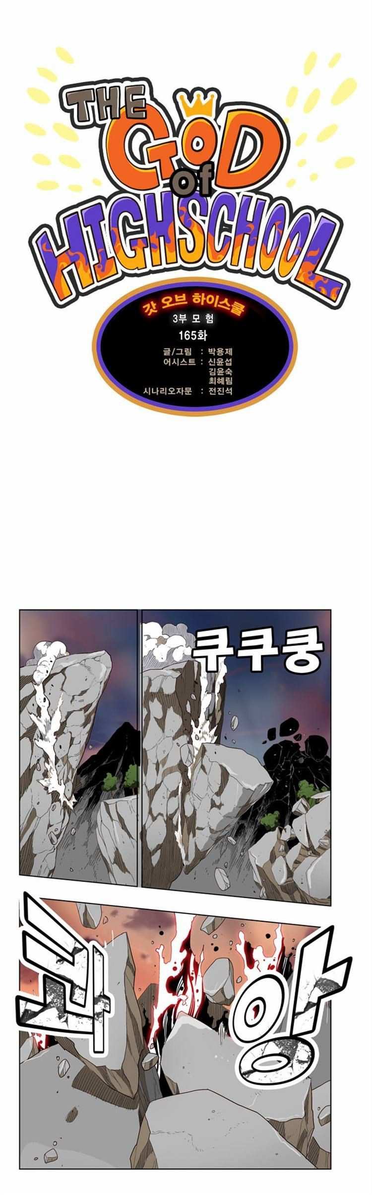 The God of High School Chapter 165 - page 1