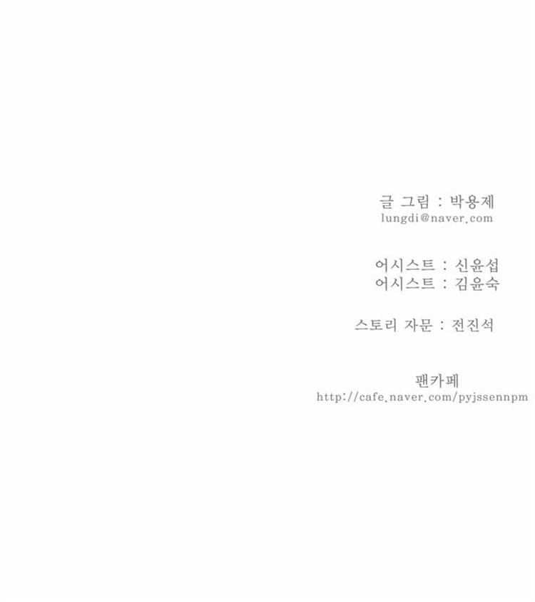 The God of High School Chapter 162 - page 30