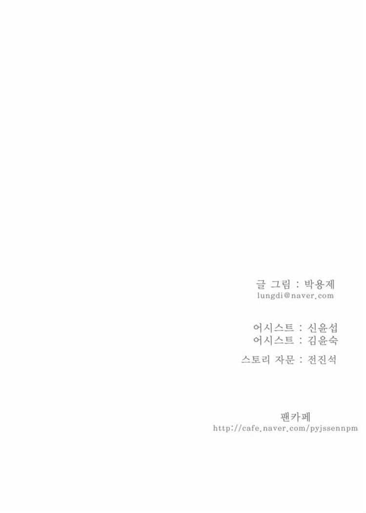 The God of High School Chapter 158 - page 35
