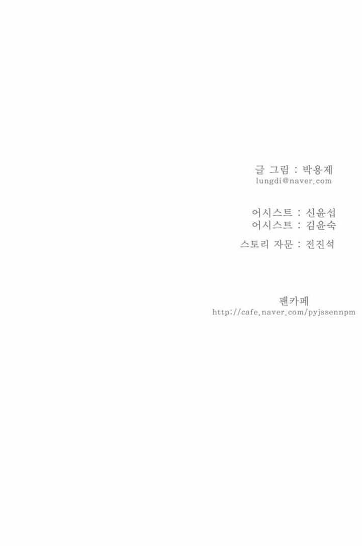 The God of High School Chapter 156 - page 39