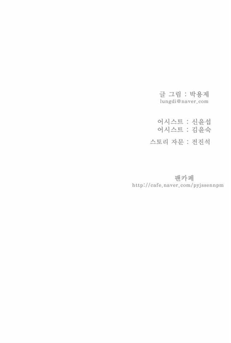 The God of High School Chapter 148 - page 33